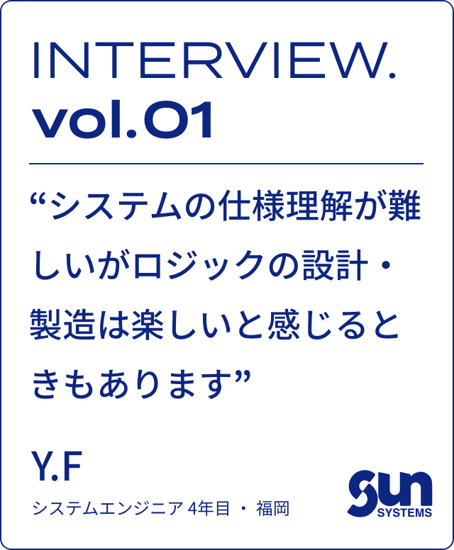 株式会社 サンシステムズ
