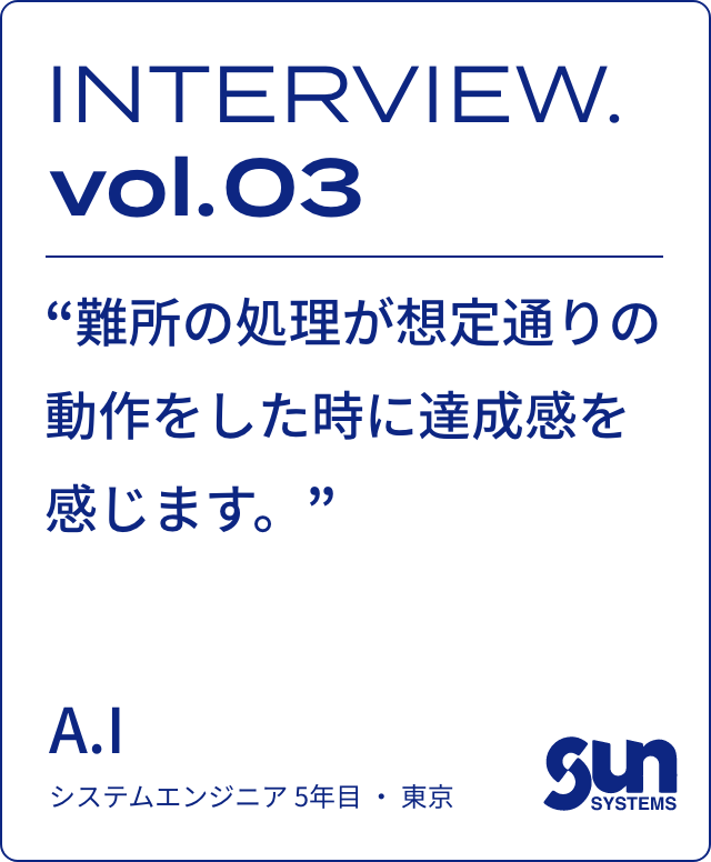 株式会社 サンシステムズ