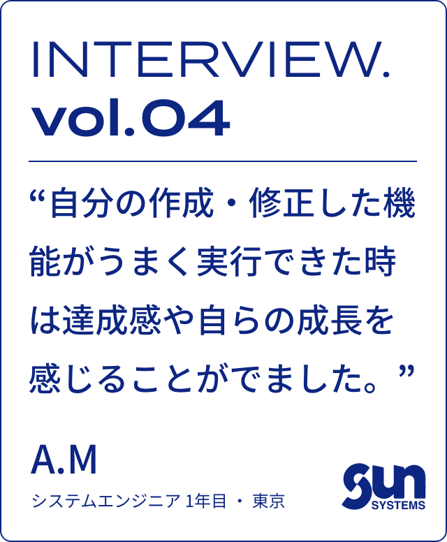 株式会社 サンシステムズ