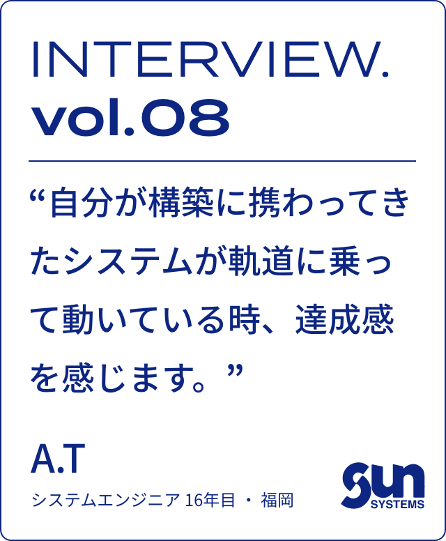 株式会社 サンシステムズ