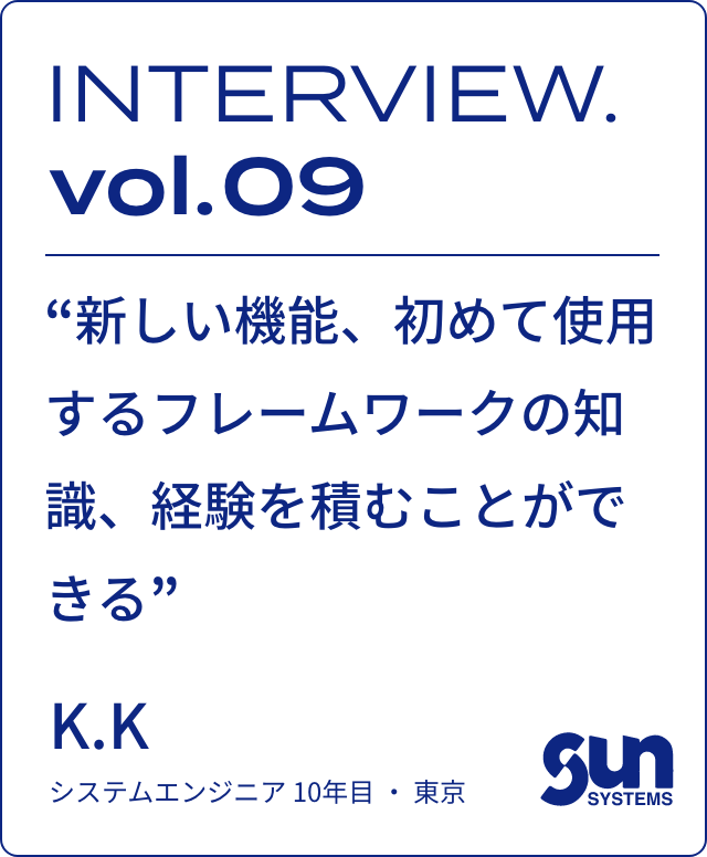 株式会社 サンシステムズ