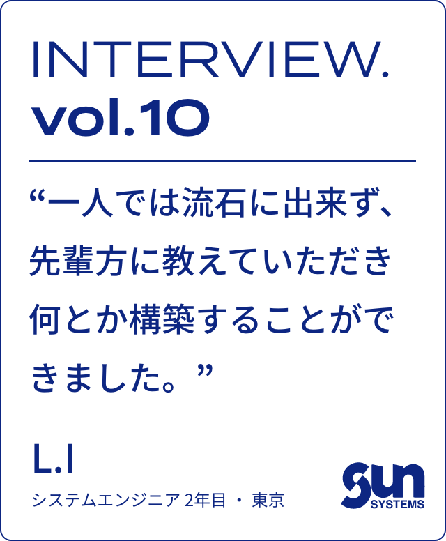 株式会社 サンシステムズ