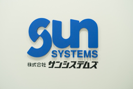 株式会社 サンシステムズ